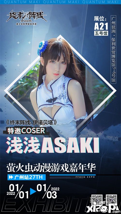 《终末阵线：伊诺贝塔》参展萤火虫 绝美coser倾情助阵！