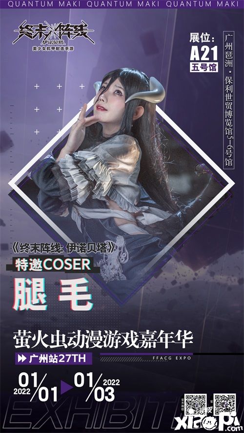 《终末阵线：伊诺贝塔》参展萤火虫 绝美coser倾情助阵！