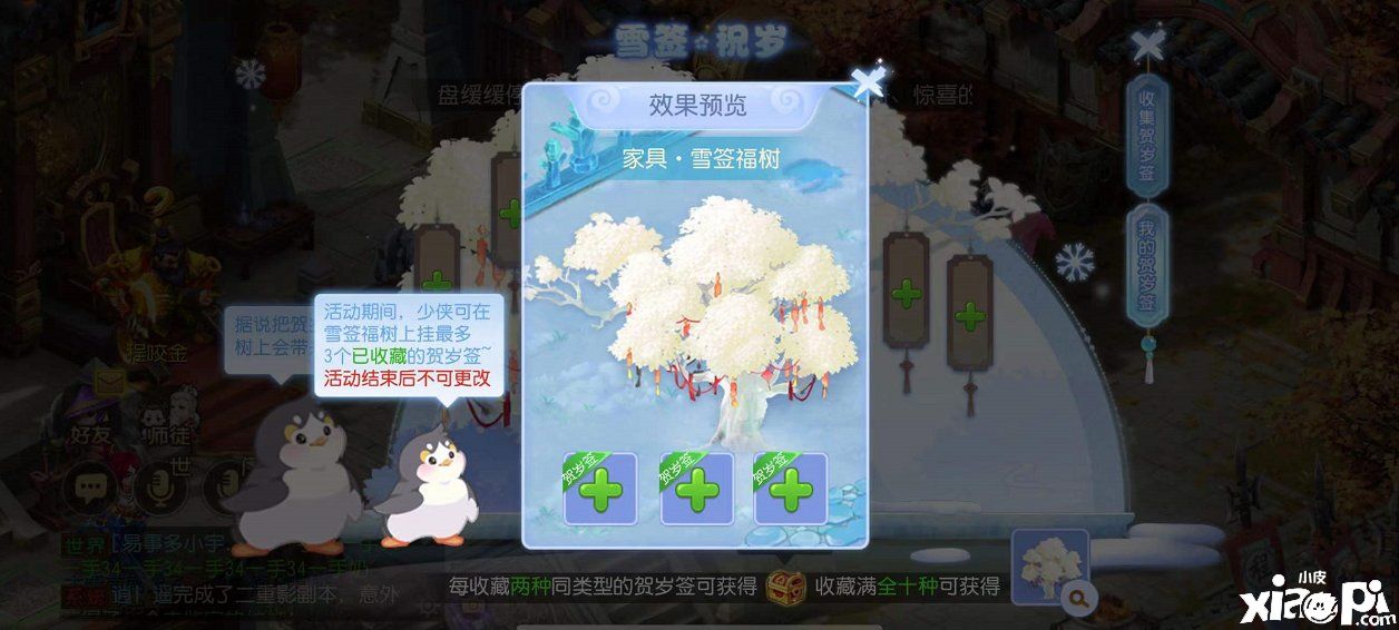 《梦幻西游》手游2021冰雪嘉年华雪签祝岁活动开启！