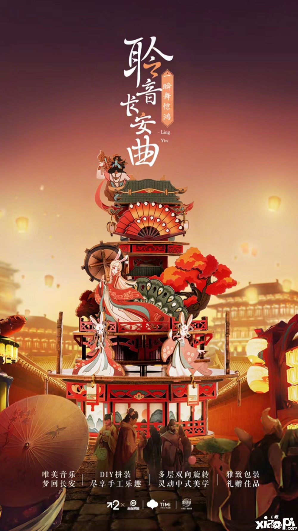 《王者荣耀》与西西弗斯书店推出的联名款聆音长安八音盒——以盛世