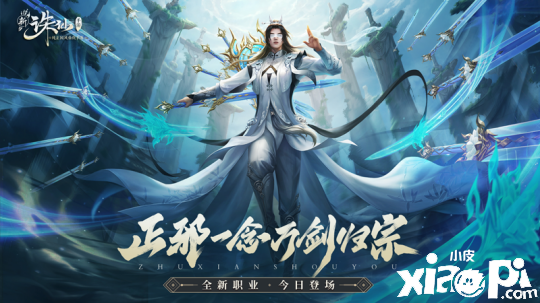 新《诛仙》手游 演绎史上最帅万剑归宗 ！