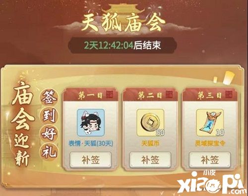 《一念逍遥》新活动开启，新时装“天狐探雪”上线！