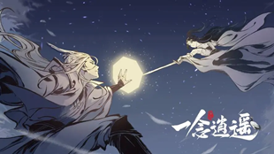 《一念逍遥》新活动开启，新时装“天狐探雪”上线！