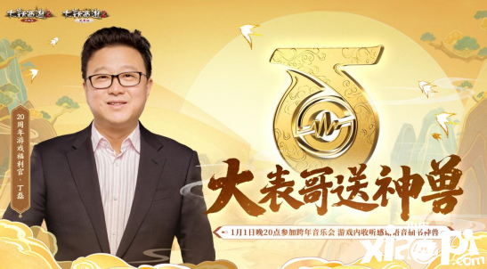 《大话西游2》20周年音乐会准时开启，十一大平台同步播出
