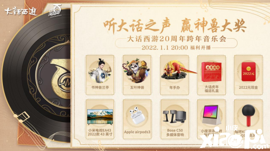 《大话西游2》20周年音乐会准时开启，十一大平台同步播出