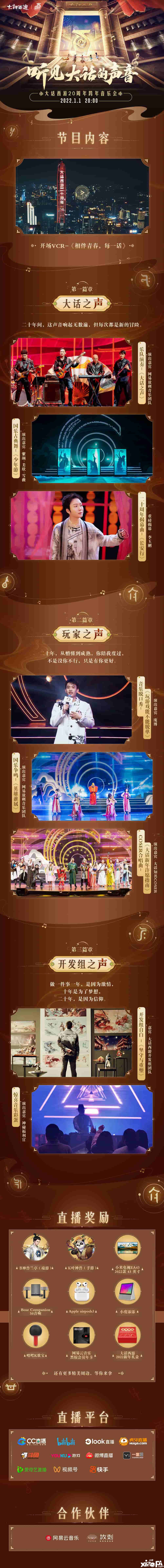 《大话西游2》20周年音乐会准时开启，十一大平台同步播出