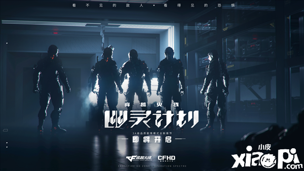 《穿越火线HD》第二章幽灵计划，暗杀卡瓦诺！