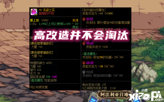 DNF旭旭宝宝3件改造出价10w有人接盘的真正原因！