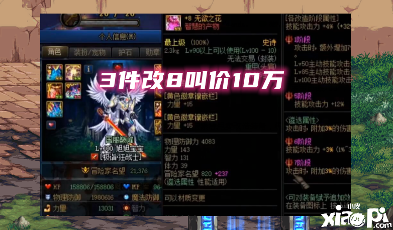 DNF旭旭宝宝3件改造出价10w有人接盘的真正原因！