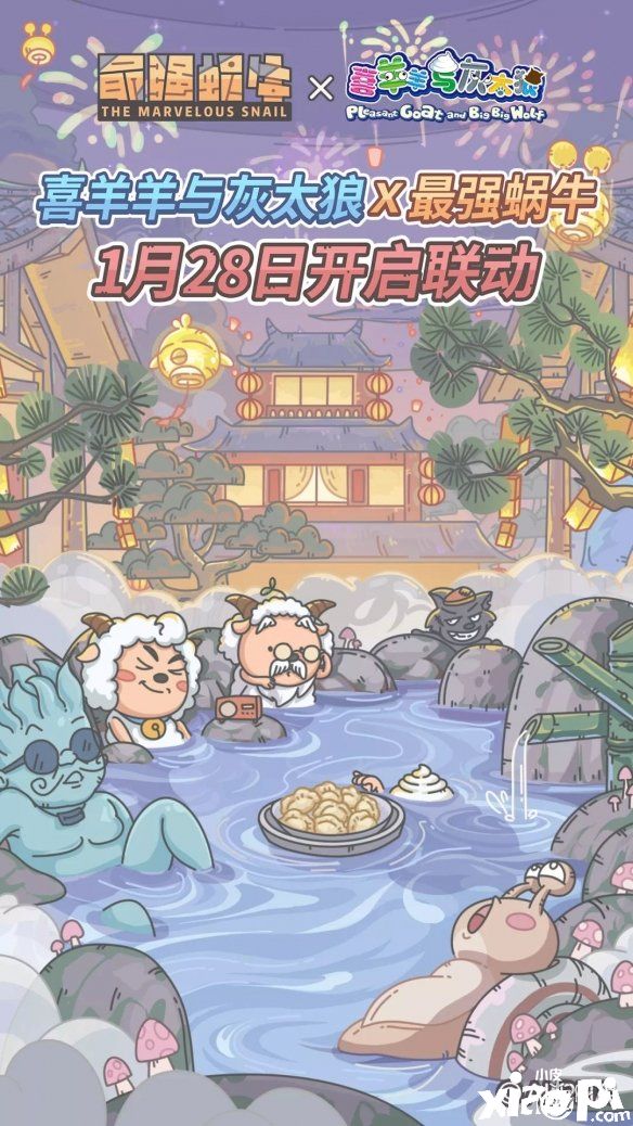 《最强蜗牛》x[喜羊羊与灰太狼]联动决定！