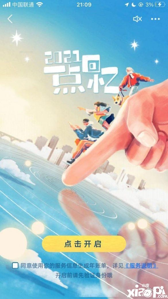 2021支付宝年度账单在哪里查?快来看看吧！