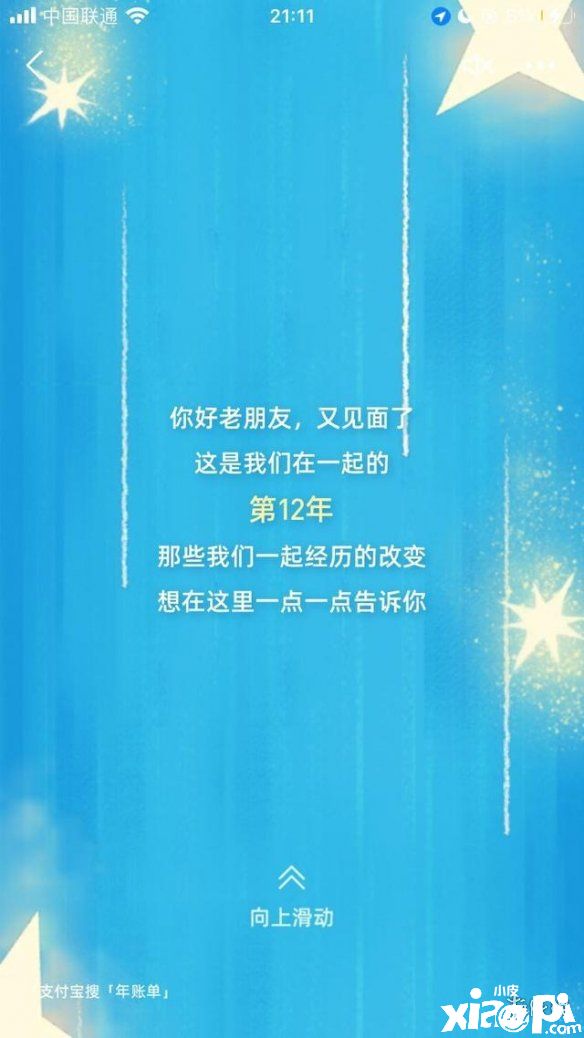 2021支付宝年度账单在哪里查?快来看看吧！