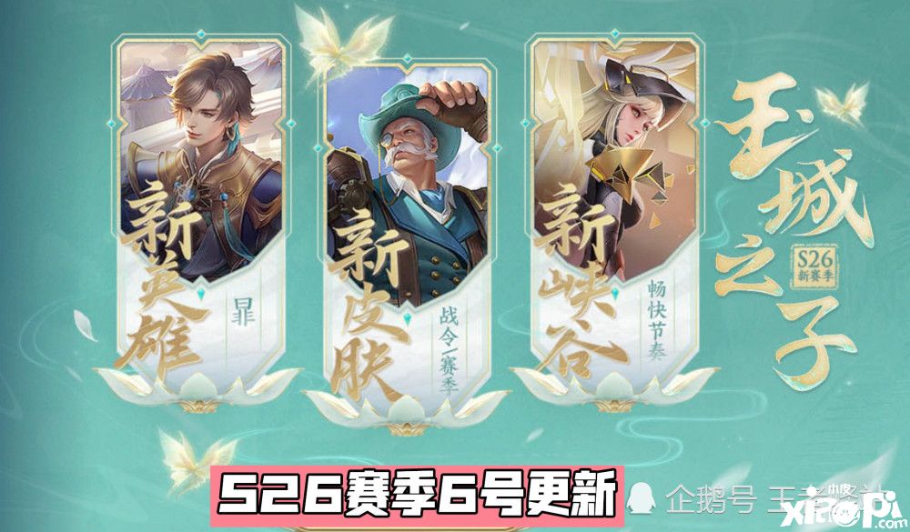 王者榮耀官宣:正式服大版本更新情報!