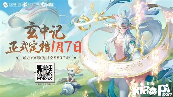 《玄中记》手游公测时间1月7日！