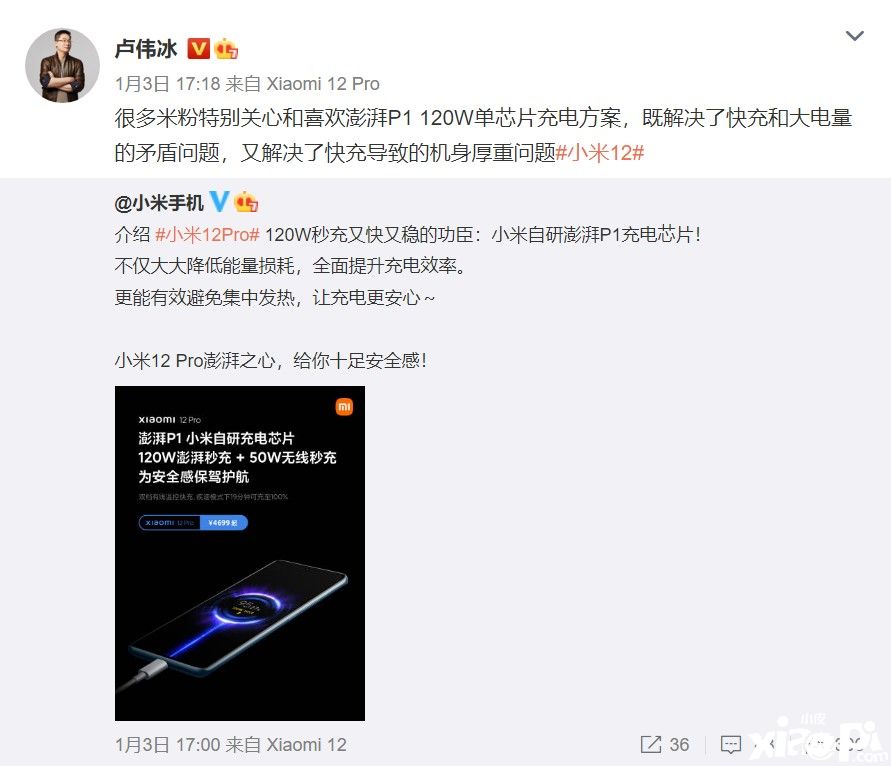 卢伟冰：小米澎湃P1解决快充和大电量的矛盾！