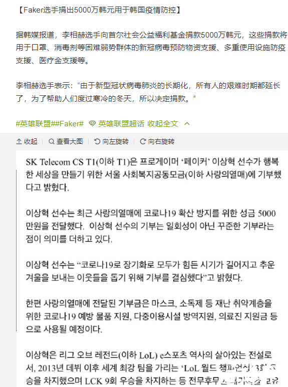 英雄联盟传奇选手faker因疫情捐款5000万韩元！引起讨论