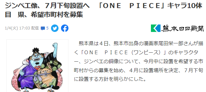 《海贼王》路飞的第十位成员甚平雕像！