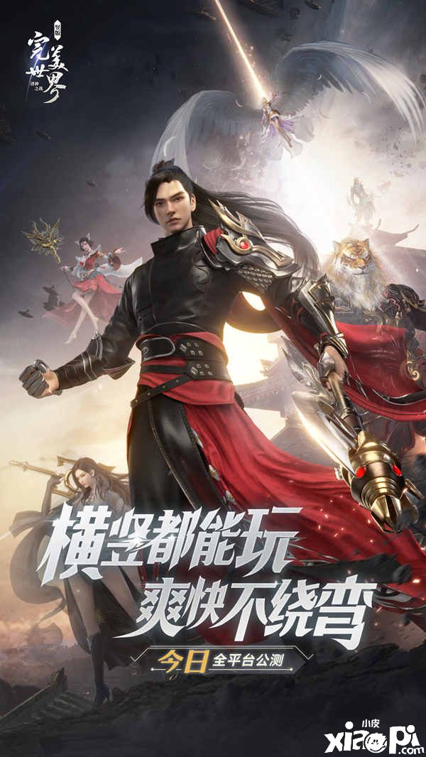 《完美世界：诸神之战》全平台公测核爆开启!