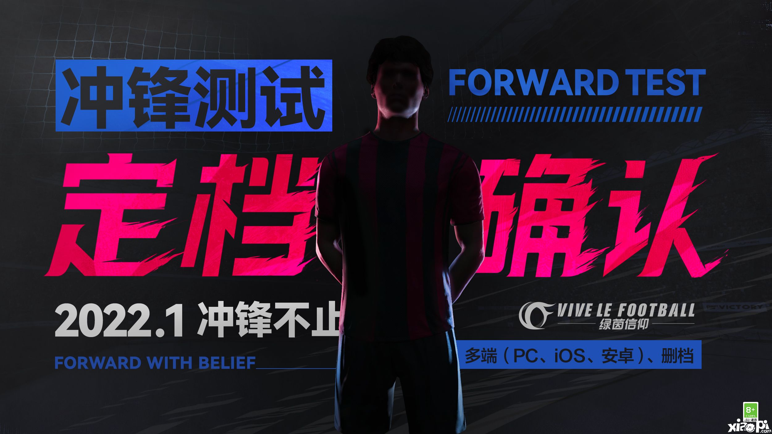 《绿茵信仰》经理排位赛前瞻
