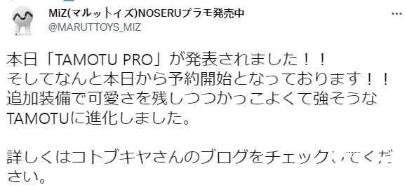 寿屋超可爱迷你机器人TAMOTU Pro公开，具备无限扩展性！