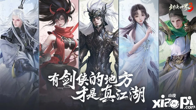 西山居《剑侠世界3》就是游戏社交体验绝佳的佼佼者！