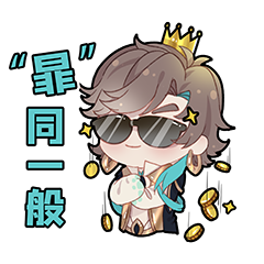 王者荣耀:来自”玉成之子”暃大王子的丰富表情包上线！