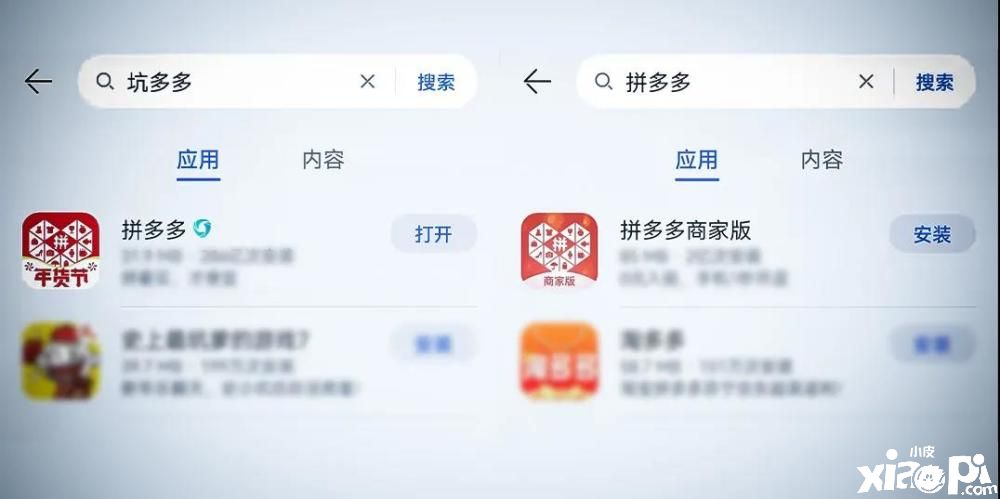 华为应用：搜“坑多多”或“死多多”才能找到“拼多多”
