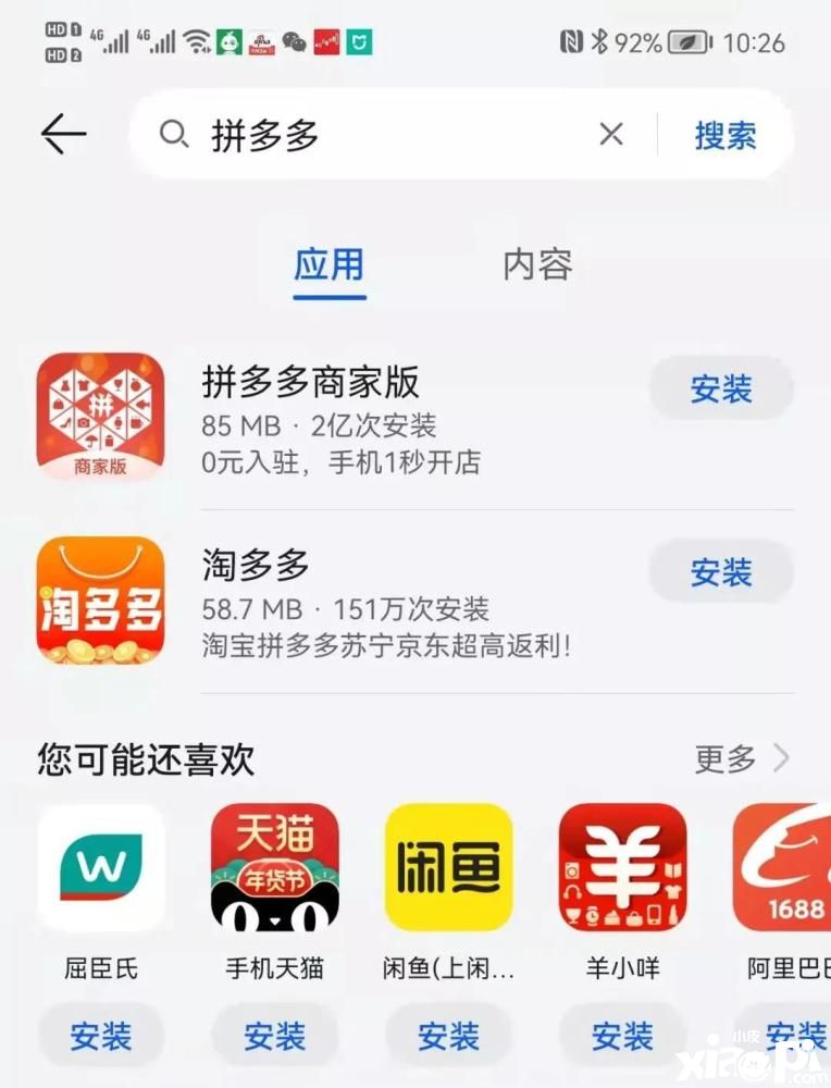 华为应用：搜“坑多多”或“死多多”才能找到“拼多多”