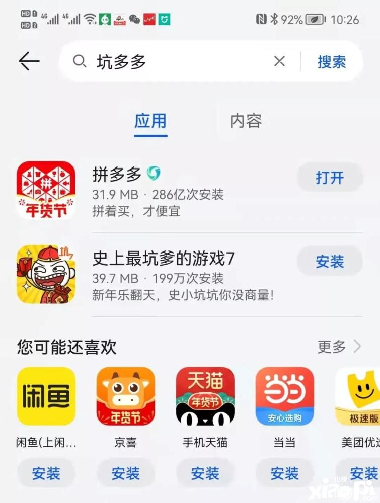 华为应用：搜“坑多多”或“死多多”才能找到“拼多多”
