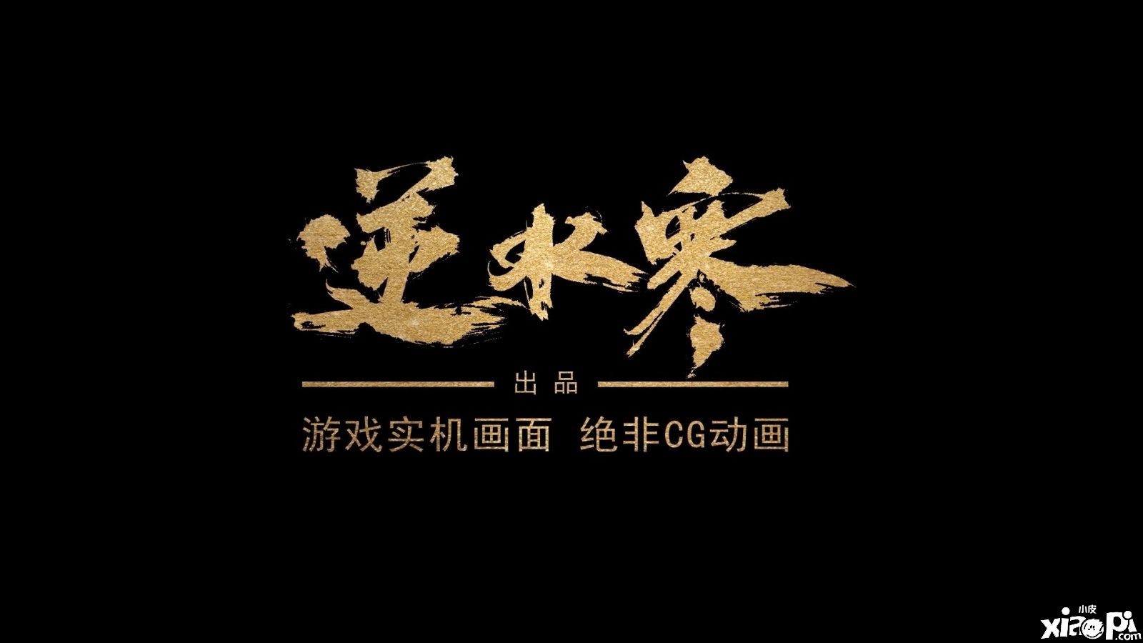 《逆水寒》开放世界“山海”正式上线，期待无限可能性！