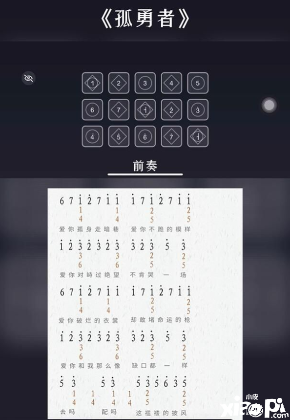 《光遇》孤勇者琴谱分享