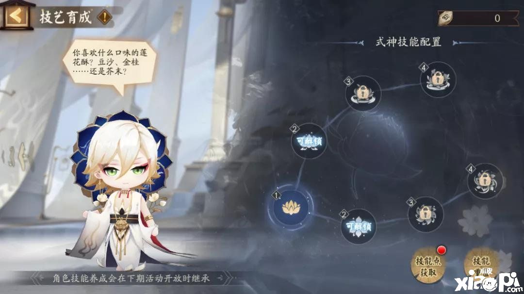 《阴阳师》技艺育成玩法攻略