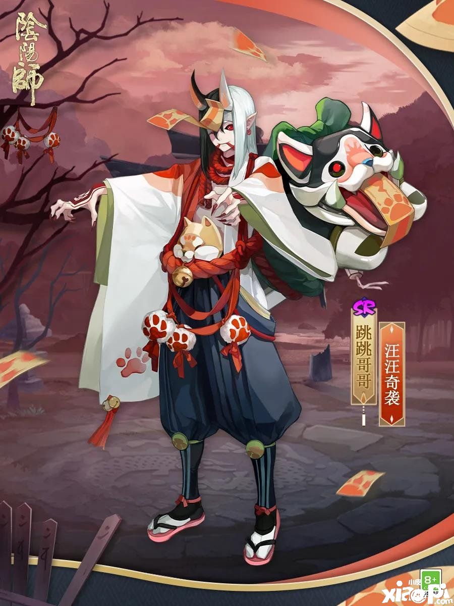 《阴阳师》跳跳哥哥汪汪奇袭皮肤介绍
