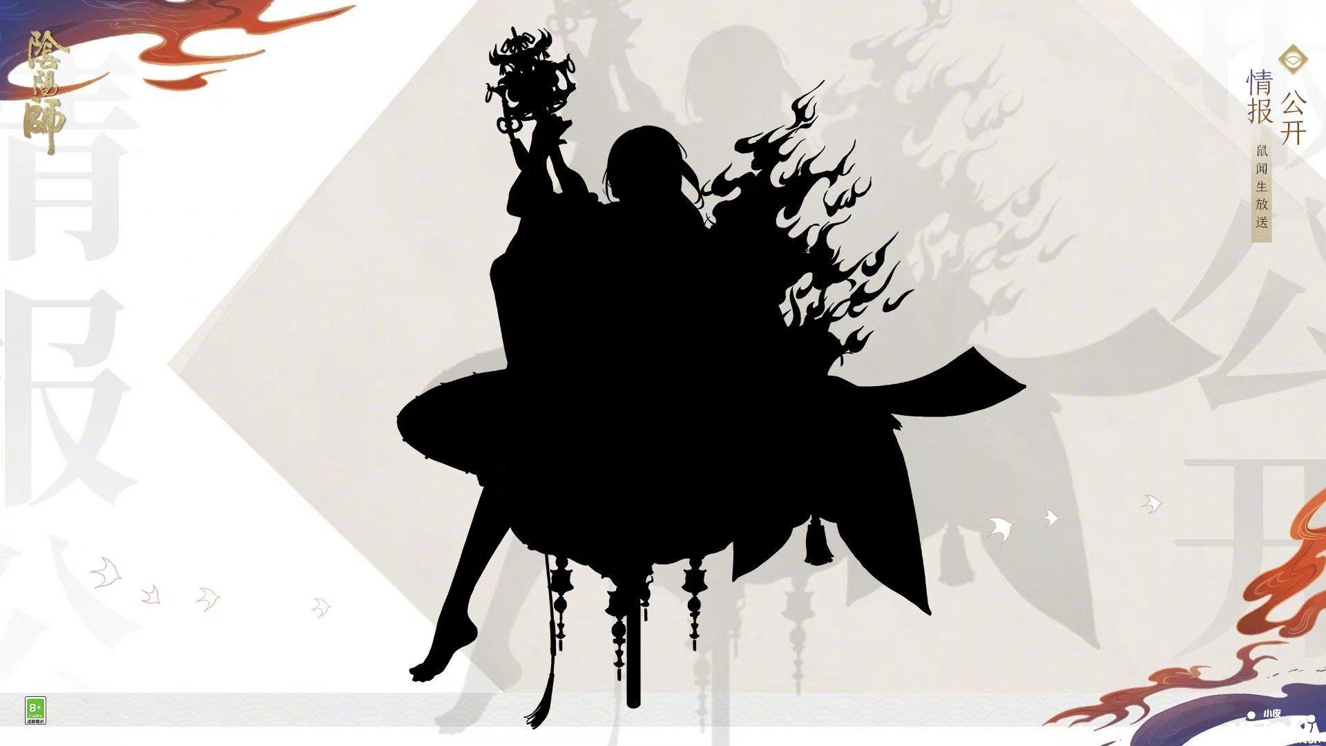 《阴阳师》1月新式神爆料