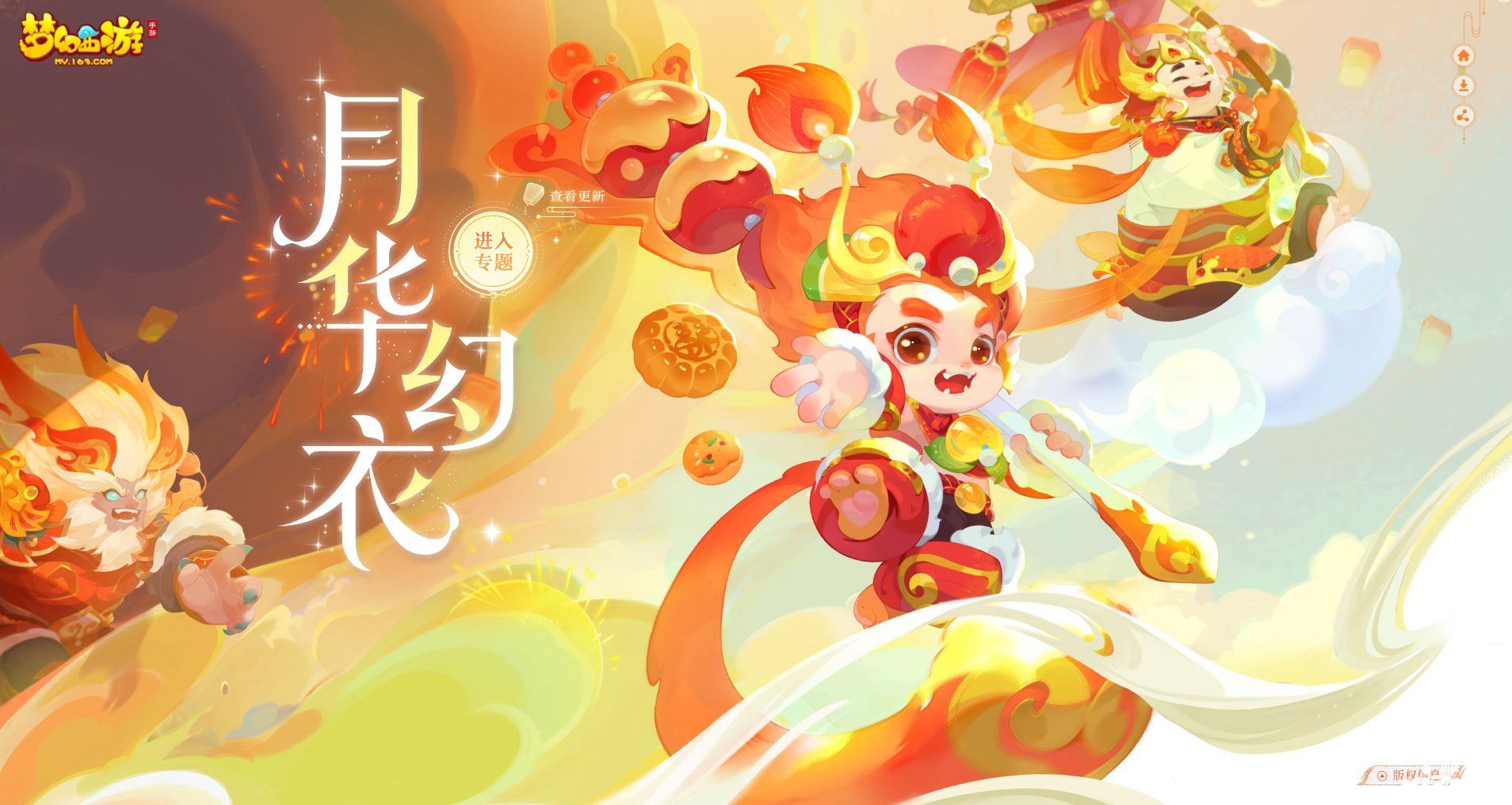 《梦幻西游》迎来欢天喜地主题，全新月华幻衣上市！