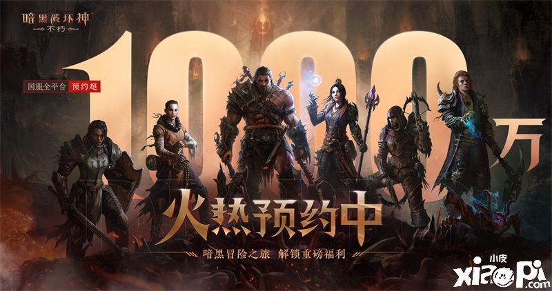 《暗黑破坏神：不朽》国服在线直播都有哪些干货