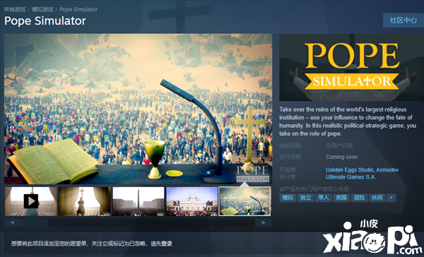 《教皇模拟器》游戏上架steam商城，支持简体中文