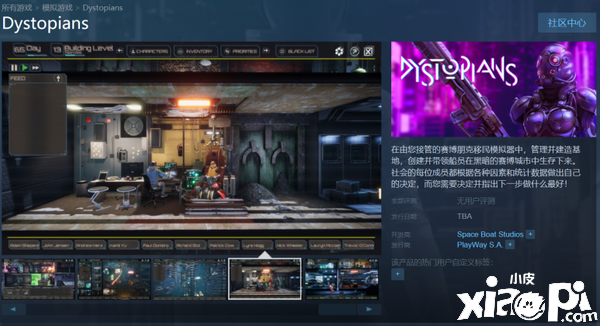 移民模拟器《Dystopians》登陆Steam，支持简体中文