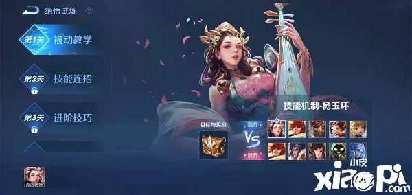 《王者荣耀》绝悟试炼杨玉环通关攻略