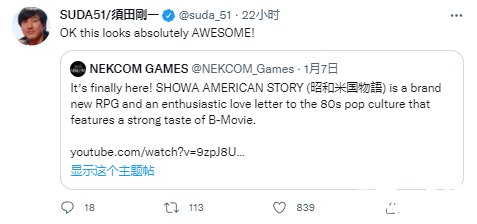 《昭和米国物语》竟然得到须田刚一的称赞！