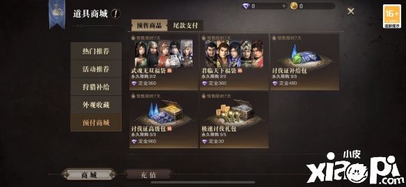 《猎魂觉醒》x《真·三国无双8》联动第三弹福利公开！