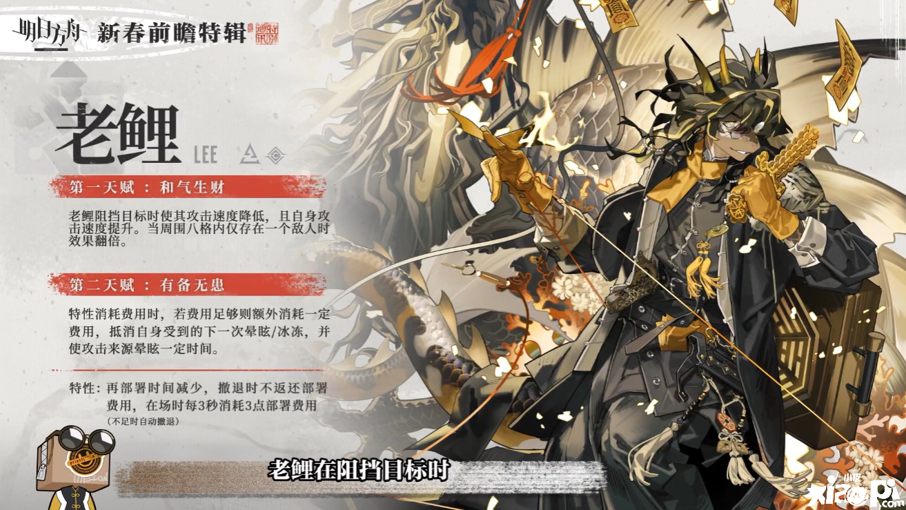 《明日方舟》老鲤技能天赋一览