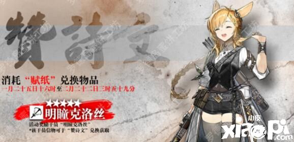 《明日方舟》明瞳克洛丝获取攻略