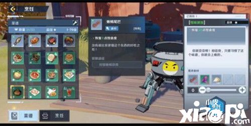 《幻塔》怪味抓饭怎么制作