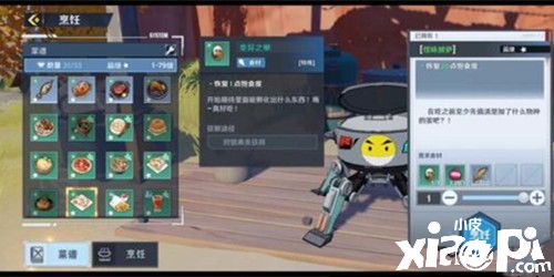 《幻塔》怪味披萨怎么制作