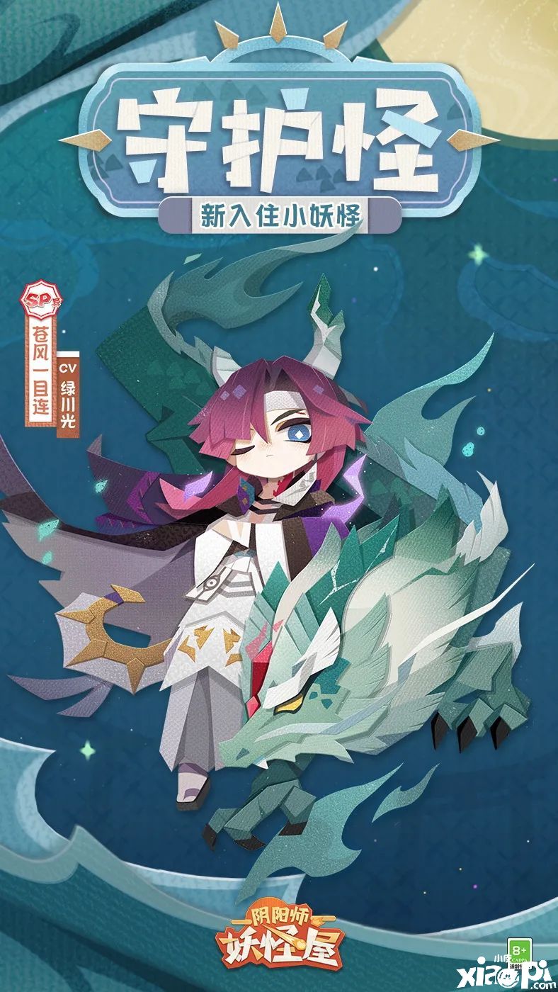 《阴阳师：妖怪屋》SP苍风一目连小妖怪档案公开！