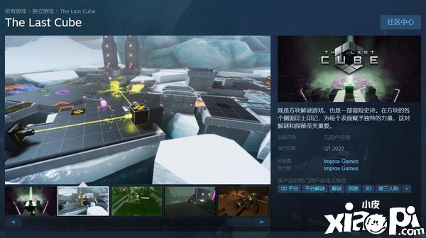 《The Last Cube》上架Steam，与今年第一季度发售