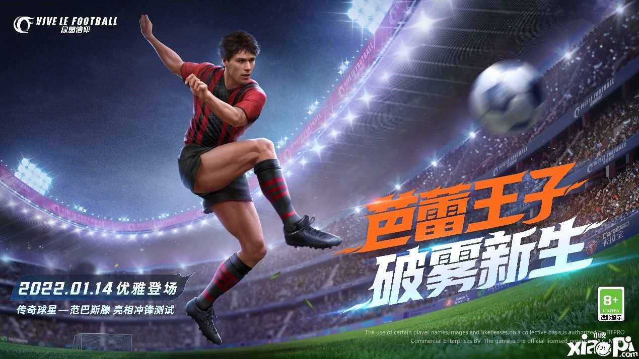 《绿茵信仰》冲锋测试春节活动即将来袭！
