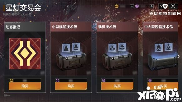 《无尽的拉格朗日》星灯节活动即将来袭！