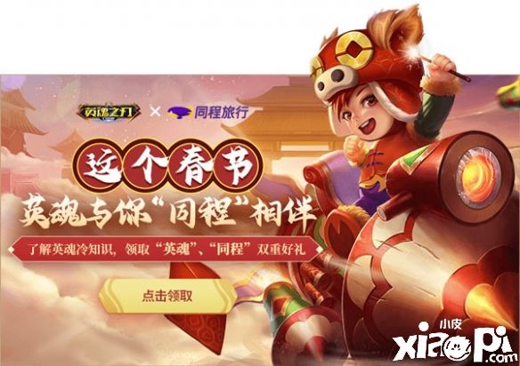 《英魂之刃》七周年带你回顾2021年的趣事！